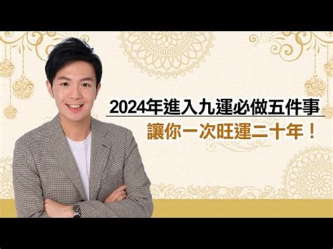 2024五行屬什麼|2024龍年行大運 